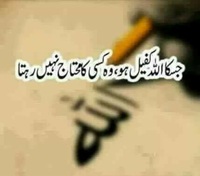 Jis ka kafeel Allah ho